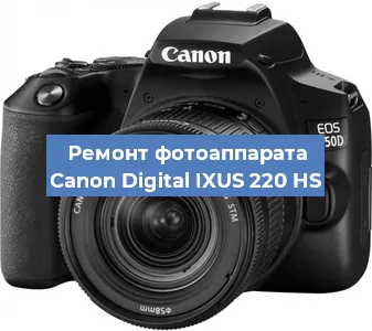 Замена линзы на фотоаппарате Canon Digital IXUS 220 HS в Санкт-Петербурге